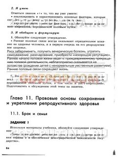 Обж 9 класс хренников учебник ответы