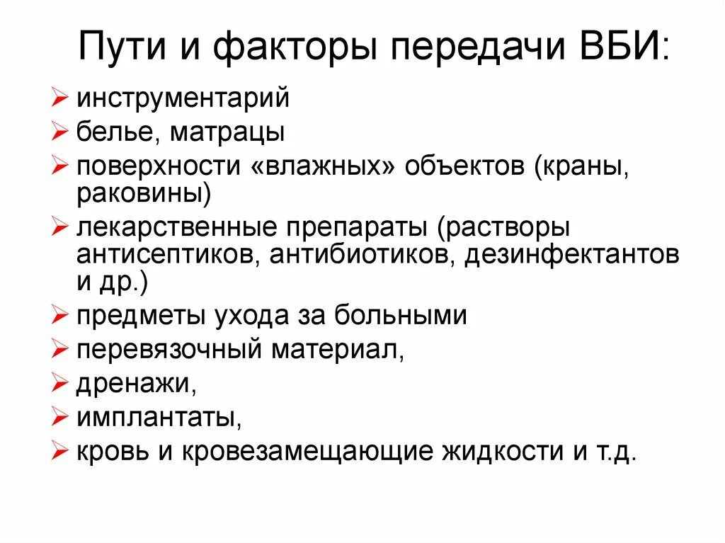 Кровь - фактор передачи возбудителей инфекций. Методы передачи исмп. Основные факторы передачи сальмонеллеза. Факторы передачи все кроме. Факторы передачи все кроме.
