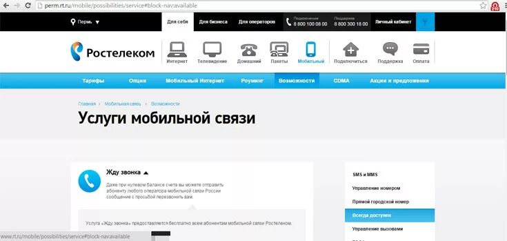 Почему звонит ростелеком. Ростелеком. Ростелеком услуги. Смс Ростелекома. Ростелеком сотовая связь.