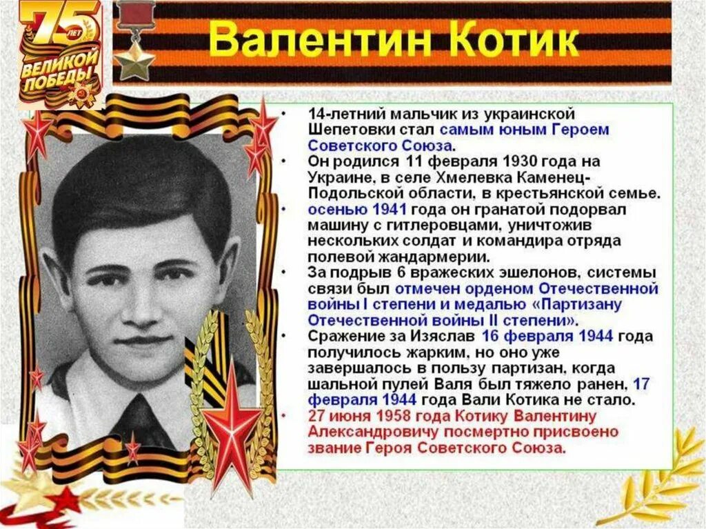 Дитя героев