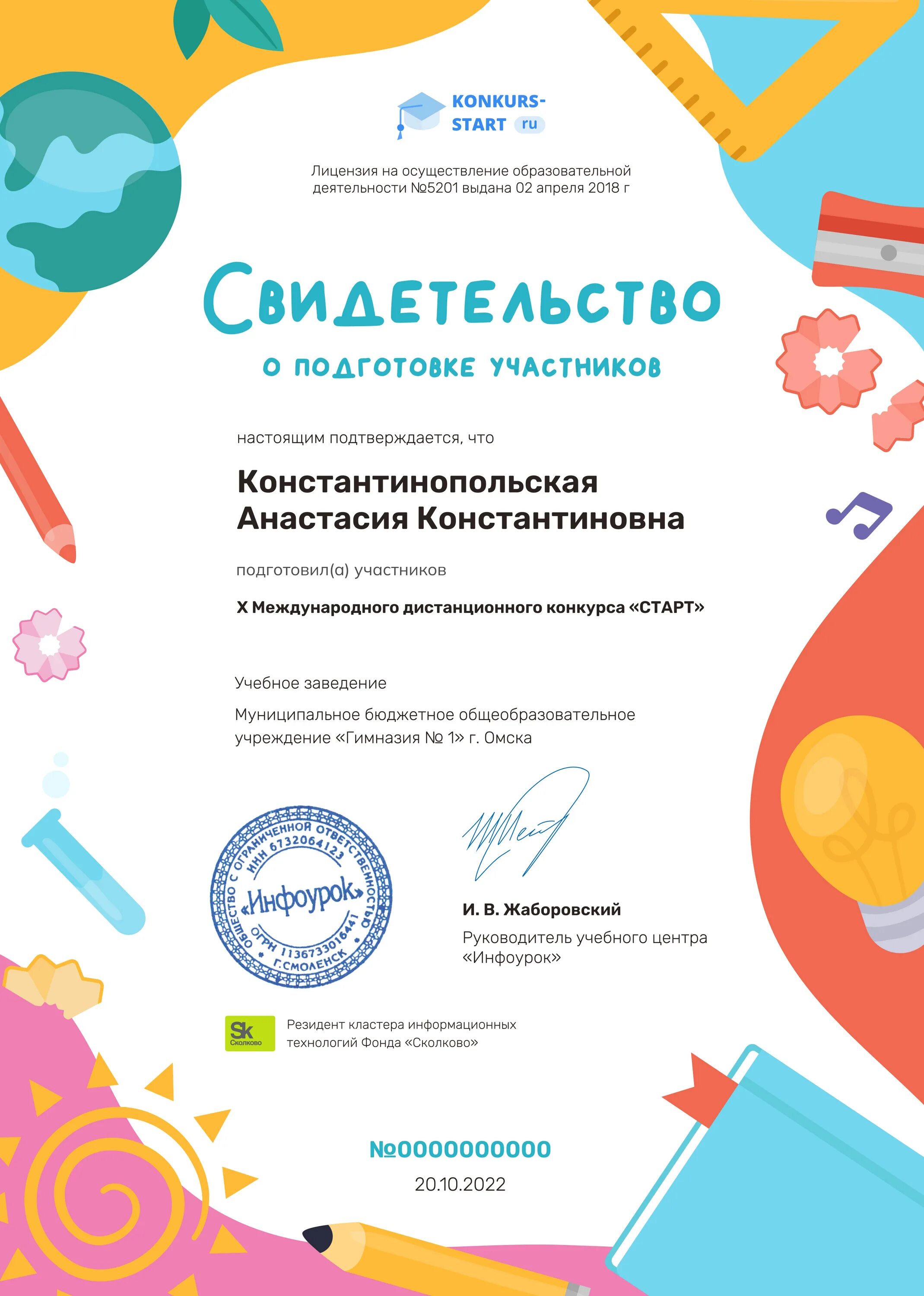 Старт go konkurs start ru. Дистанционный конкурс старт 2022. Международный конкурс старт. XI Международный дистанционный конкурс старт. Участие в конкурсах.