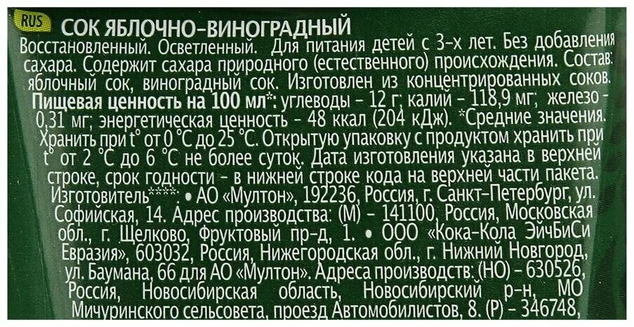 Сколько калорий в соке добрый. Сок добрый яблоко-виноград 1 л. Сок добрый яблоко 1л состав. Сок виноградный добрый состав. Сок добрый яблочный состав.