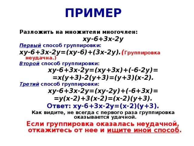 Разложение многочлена на множители метод группировки 7. Разложение многочлена на множители метод группировки примеры. Разложение многочленов на множители метод группировки. Разложите многочлены на множители методом группировки.. Группировка многочленов 7 класс самостоятельная работа