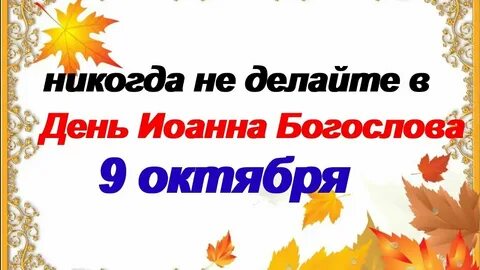 9 октября это какой день
