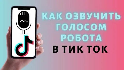 Голос тики