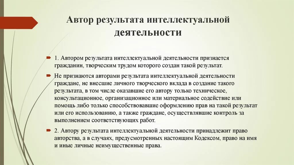 Результат интеллектуальной деятельности принадлежит. Результаты интеллектуальной деятельности. Право на Результаты интеллектуальной деятельности. Автор результата интеллектуальной деятельности. Интеллектуальная деятельность примеры.