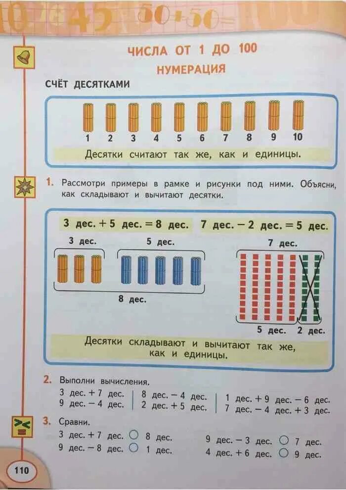 Сотня счет десятками. Счет десятками и единицами. Десятки и единицы. Счет десятками примеры.