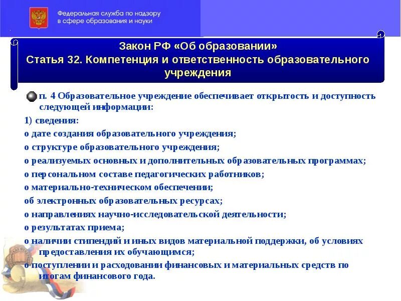 Полномочия образовательной организации. Нормотворческие полномочия образовательной организации. Превышение полномочий в образовательной организации. Что не входит в список законодательства РФ В области образования. Фз об образовании обязанности образовательной организации