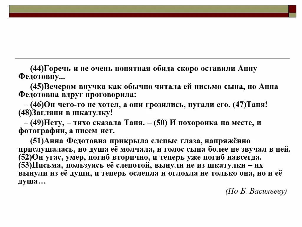 Судьба анны федотовны. Письмо Анне Федотовне. Письмо от сына Анне Федотовне. Горечь правило.