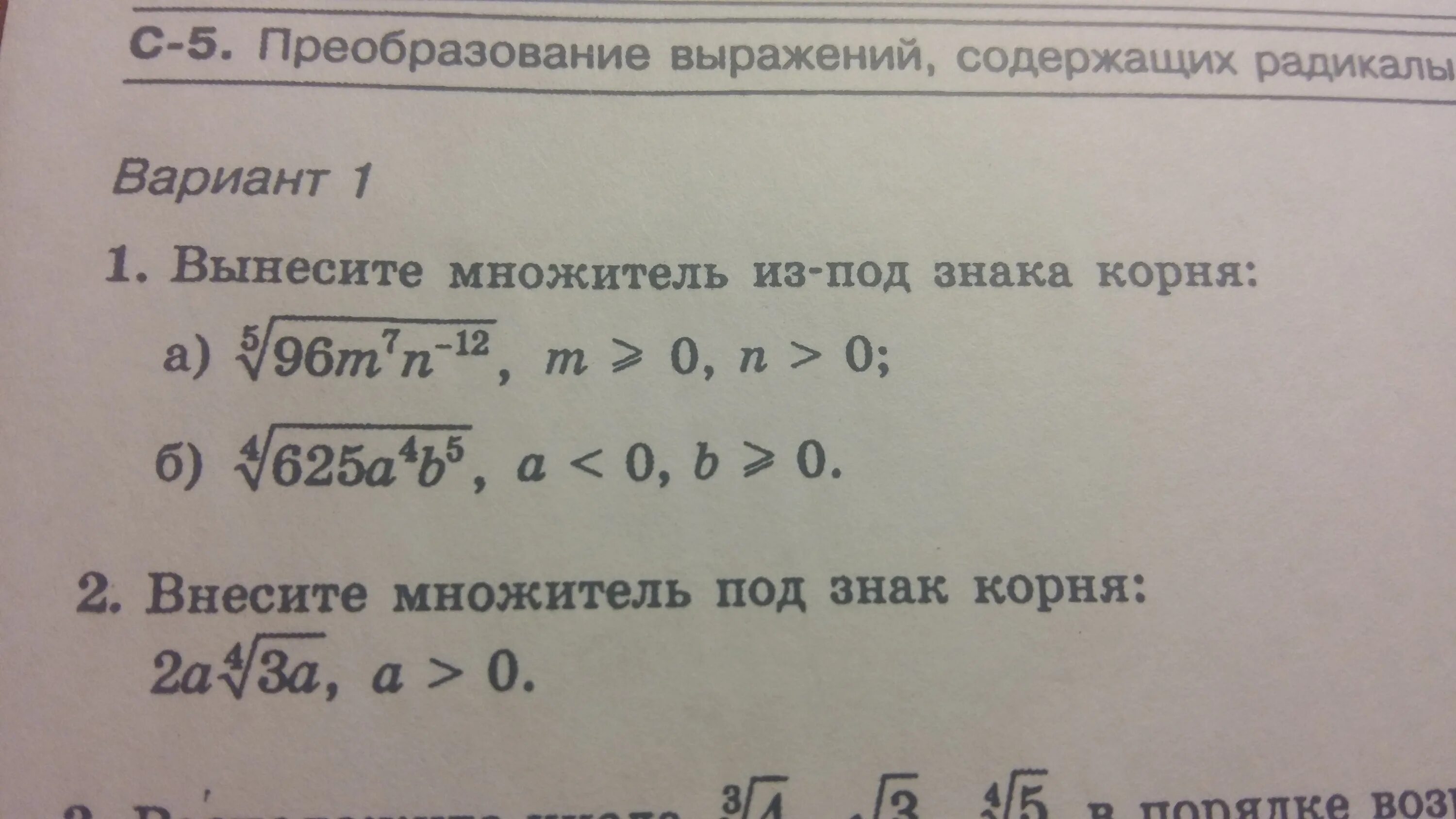 11 преобразование выражение. Преобразование выражений содержащих радикалы. Преобразование выражений содержащих степени и радикалы. Преобразование выражений содержащих радикалы с 8. Преобразование выражений с радикалами.