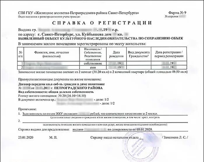 Справка о зарегистрированных в жилом помещении. Справка по форме 9 с места жительства. Справка о регистрации по месту жительства где получить формы 9. Форма 9 архивная справка о регистрации по месту жительства. Справка о регистрации ребенка по месту жительства форма 9.