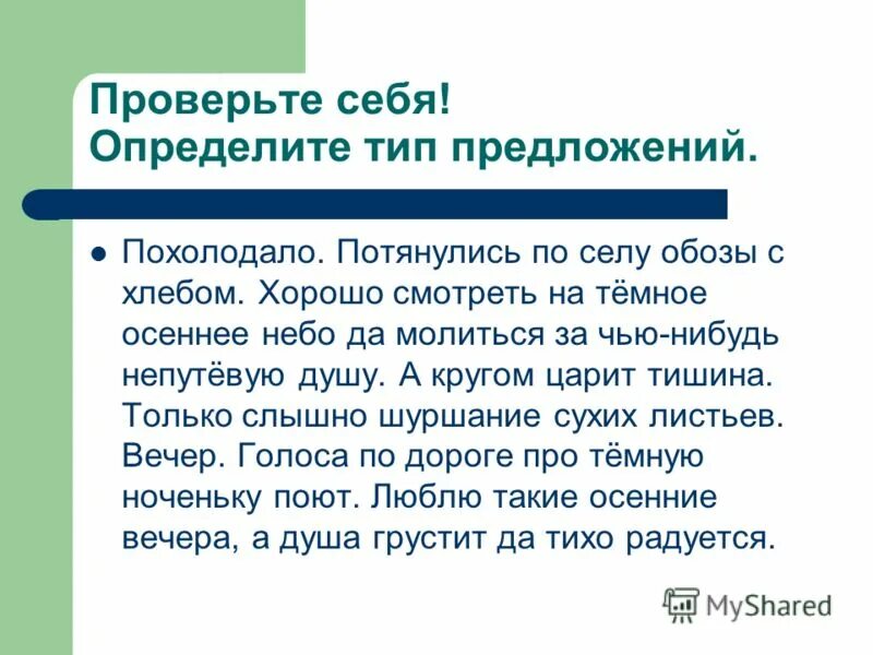 захолодало по селу потянулись. неопределённо-личные предложения. похолодало/потянулись обозы с хлебом. безличные глаголы 6 класс. захолодало по селу потянулись с капустой обозы хорошо молиться.