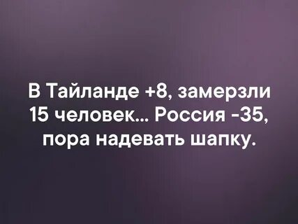 Пора надевать
