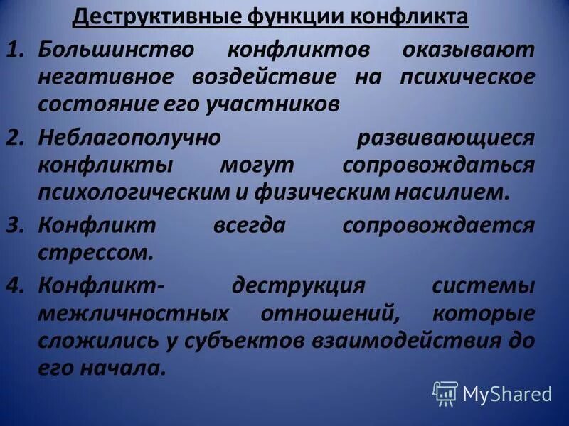 социальные конфликты всегда оказывают негативное влияние. положительные и отрицательные стороны конфликта. социальные конфликты всегда оказывают негативное влияние. положительный конфликт пример. социальные конфликты всегда оказывают негативное влияние.