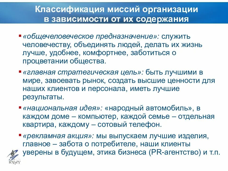 Основное предназначение организации. Классификация миссий. Виды миссий организации. Миссия организации и организационная культура. Миссия организации зависит от.