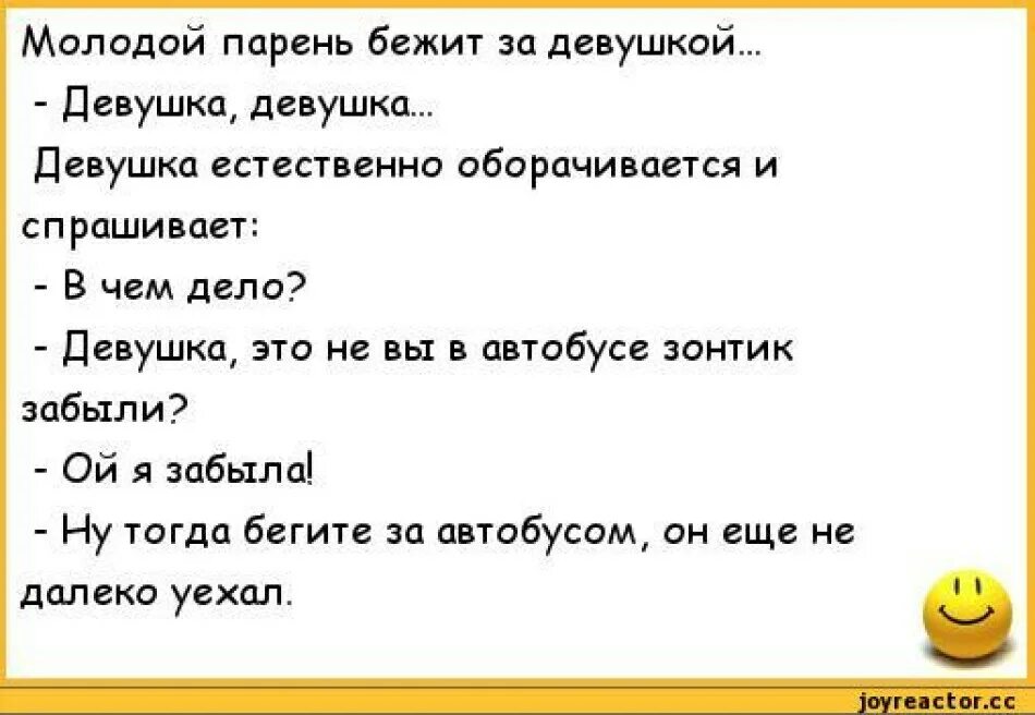 Ржачные анекдоты. Анекдоты про пятницу смешные. Анекдоты про парня и девушку. Анекдот про пятницу. Линейка анекдот