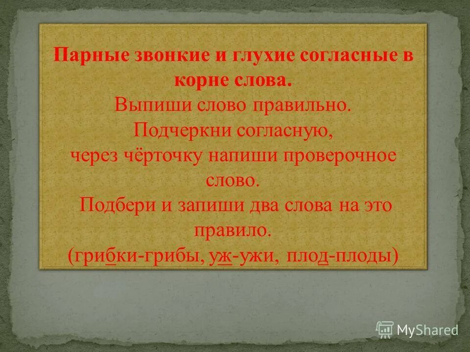 Выпиши слова на это правило