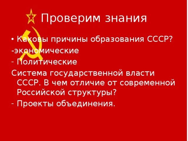 Ссср отличает. Причины образования СССР политические и экономические. Каковы предпосылки образования СССР. Каковы причины образования СССР. Отличие Советской школы от современной.