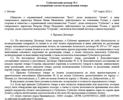 Договор с привлеченной организацией