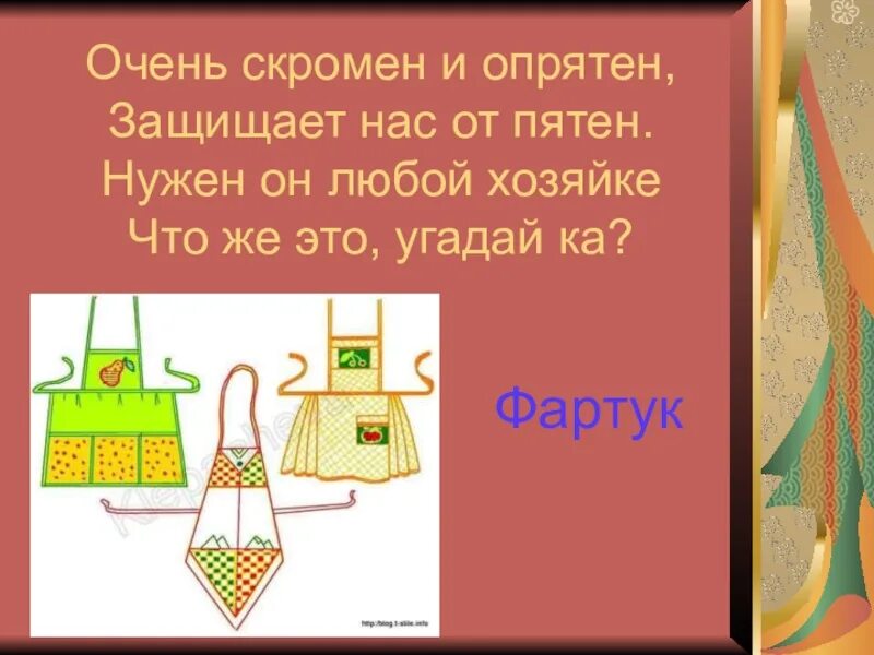 Фартук с нагрудником для презентации. Первоначальные идеи на тему фартук. Исследование на тему фартук. Презентация по теме фартук с нагрудником. Проект на тему фартук