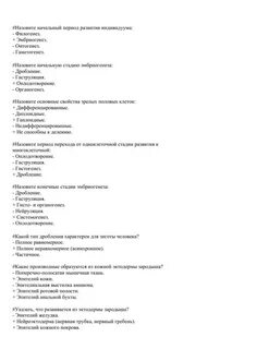 Тест по гистологии