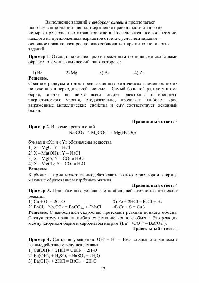 Решебник по химии лабораторные