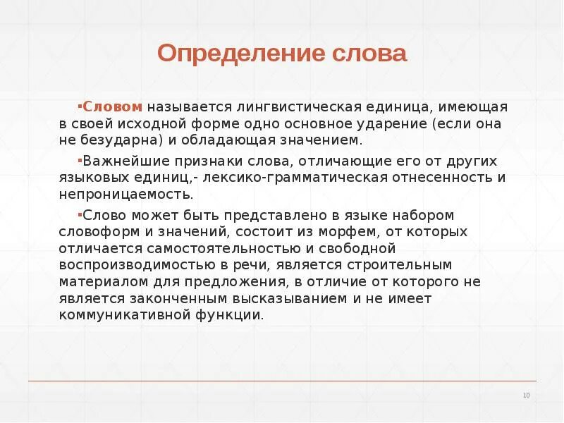 Значение слова единица. Определение слова слово. Слово это определение. Определение слова определение. Слоги это определение.