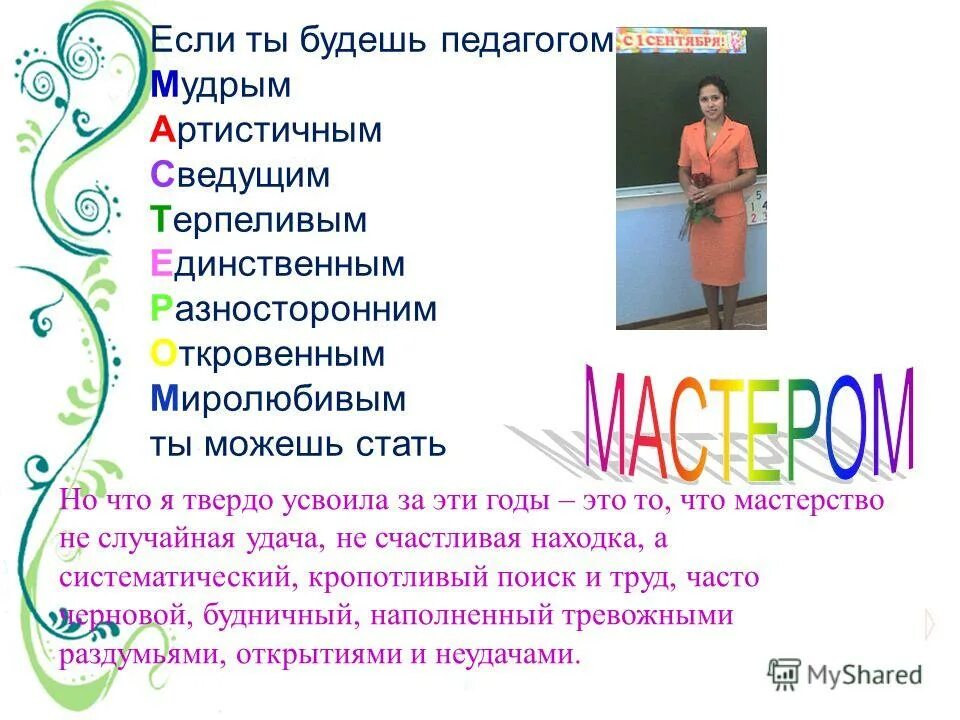 характеристика опыта учителя