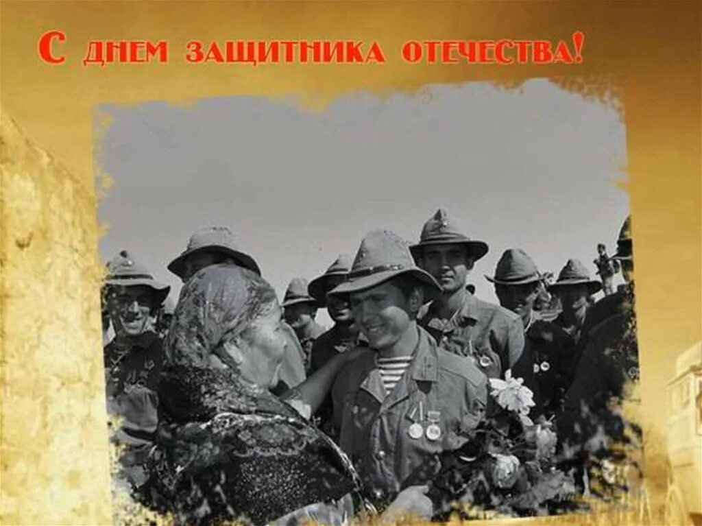 Защитники отечества факты. День защитника Отечества история праздника. С днем защитника Отечества исторические. Картинки история дня защитника Отечества. История празднования дня защитника Отечества.