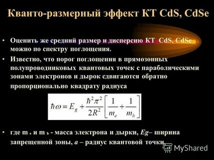 Размерный эффект