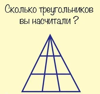 Сколько треугольников на рисунке с ответом