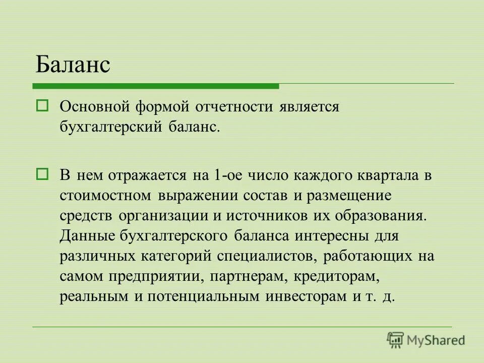 Отражается какое число