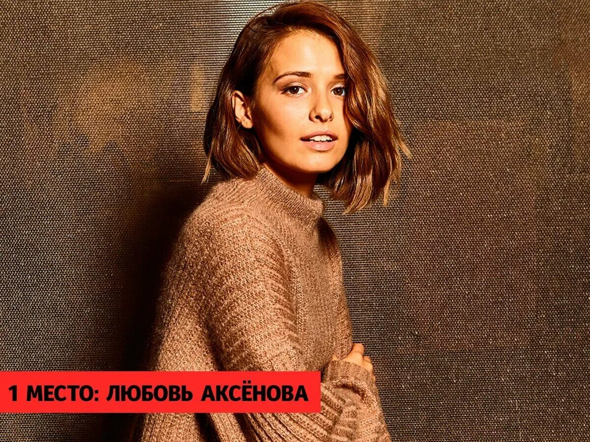 Параметры любовью аксеновой. Любовь аксенова фото. Любовь аксенова. Аксенова любовь актриса. Параметры любовью аксеновой.