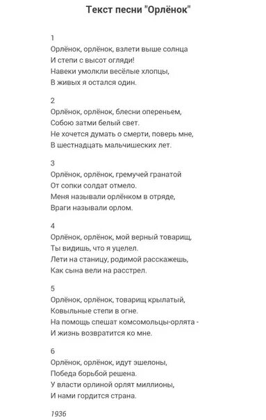 Гимн орлят россии со словами. Орленок текст. Текст песни Орленок. Орлёнок песня текст. Слова песни орлёнок орлёнок.