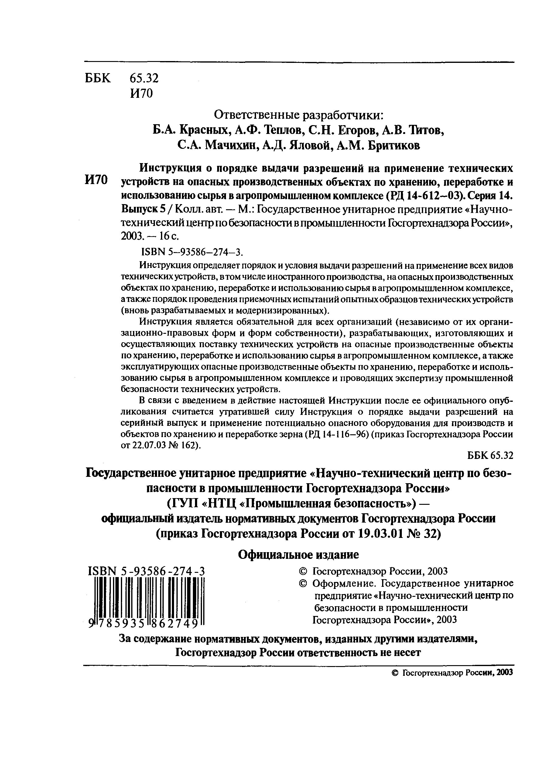 Условия применения технических устройств на опасном. Условия применения технических устройств на опасном