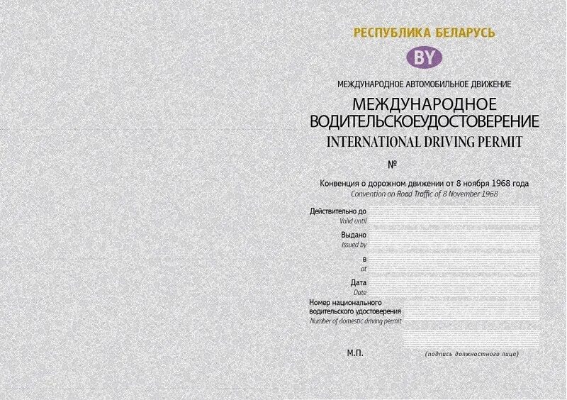 Водительская конвенция международная. Страны подписавшие венскую конвенцию о дорожном движении 1968. Венская конвенция 1969 года. Венской конвенции о дорожном движении страны. Венская конвенция о дорожном движении 1968.