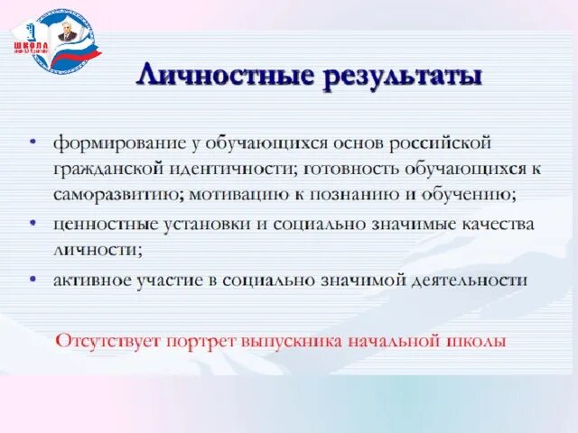 Изменение фгос 3. ФГОС третьего поколения в начальной школе. ФГОС III поколения учителей. Реализация ФГОС 3 поколения. Новый ФГОС 3 поколения.