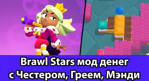 Игры бравл старс много денег