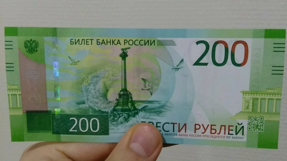 Купюра 200 рублей. 200 Рублей банкнота. 200 Рублей зеленые. Российские купюры 200 рублей. 200 рублей 40 процентов