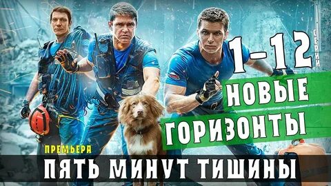 Минута тишины 3 1