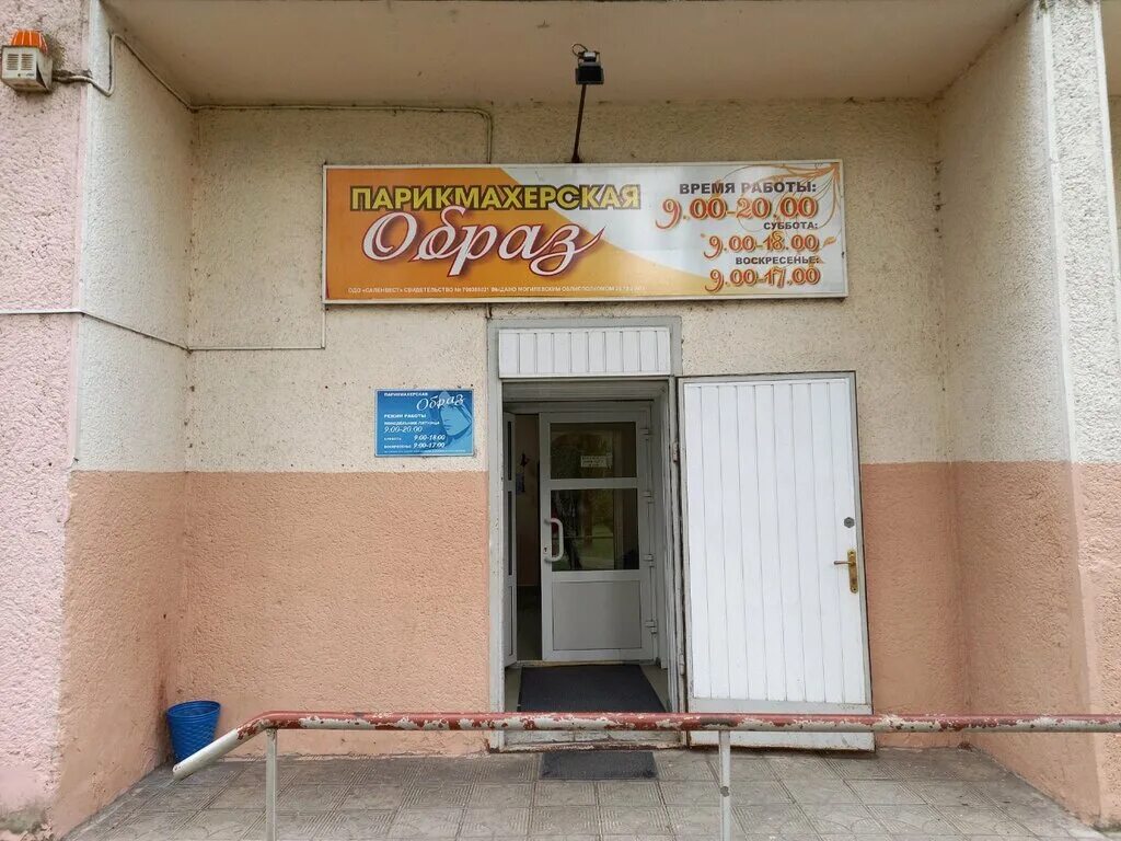 минск ул. проспект мира 9 могилев. парикмахерская зара плеханова. космонавтов 34 могилев. парикмахерская могилев.