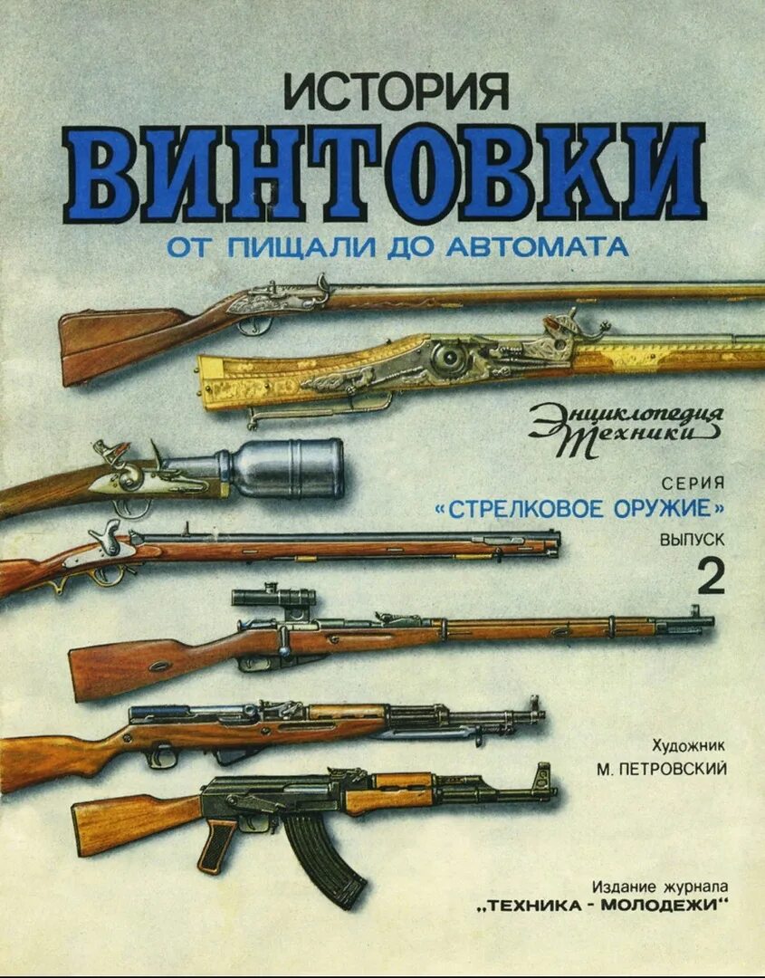 История оружия. Винтовка лебеля 1886. История ружья. Винтовка лебеля 1916. Французская винтовка лебель.