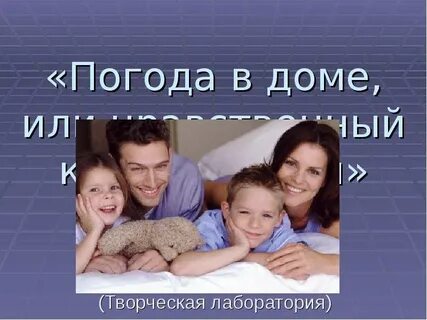 Погода в доме сайт