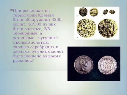Сколько золотых сколько серебряных