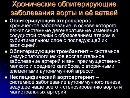 Облитерирующий склероз