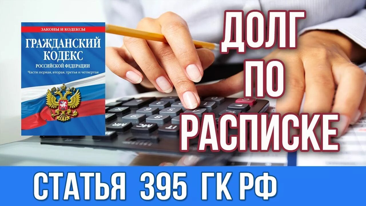 Долги по долговым распискам. Долги по расписке. Взыскание долга с физического лица. Взыскание долгов по расписке. Долг по расписке ГК РФ.