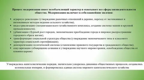 Черты присущие процессу модернизации