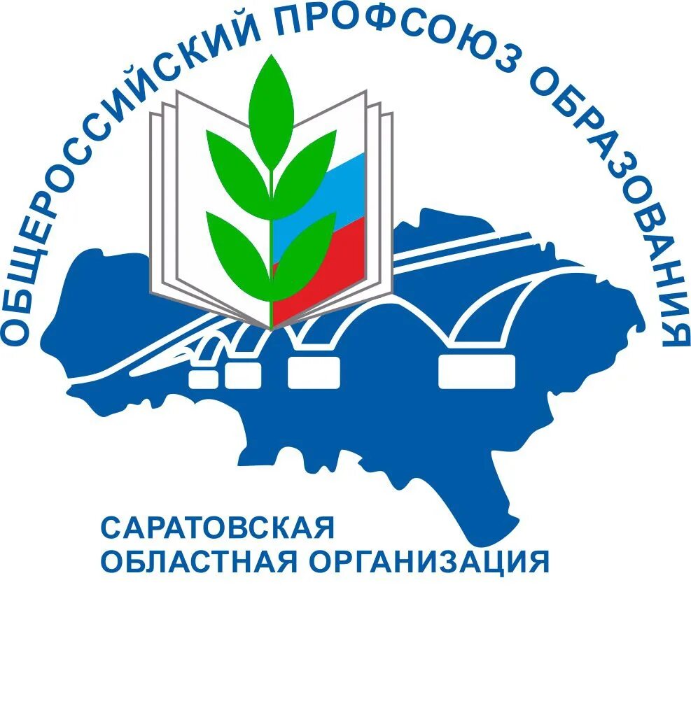 Профессиональный Союз работников народного образования и науки РФ. Профсоюз образования. Логотип профсоюза работников образования. Общероссийский профсоюз образования. Профсоюз социальное учреждение