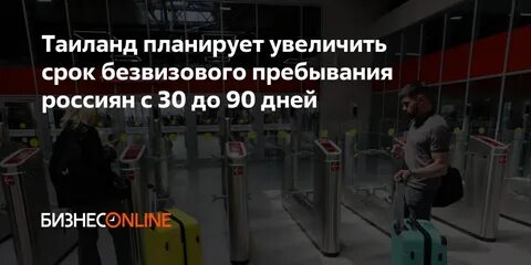 Пребывания 90