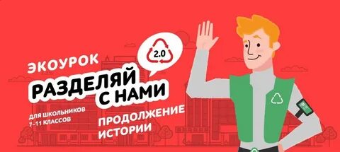 Экоурок
